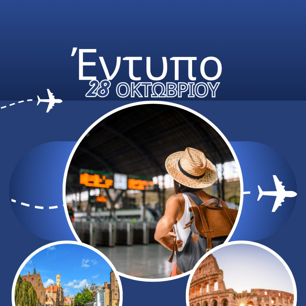 ΕΝΤΥΠΟ